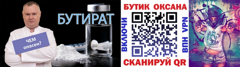 БУТИРАТ буратино Нарьян-Мар