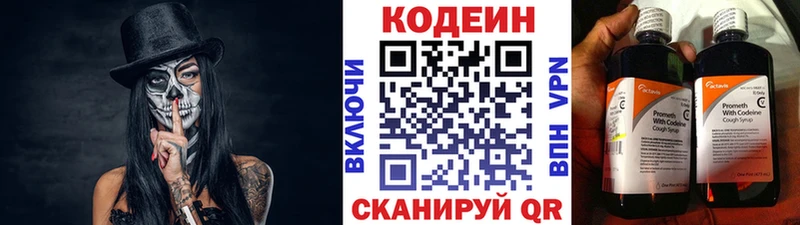 Купить  Нарьян-Мар  Codein напиток Lean (лин) 